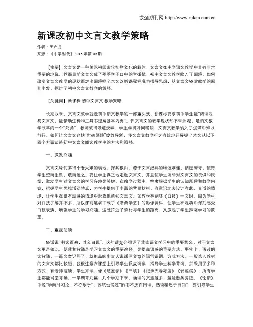 新课改初中文言文教学策略
