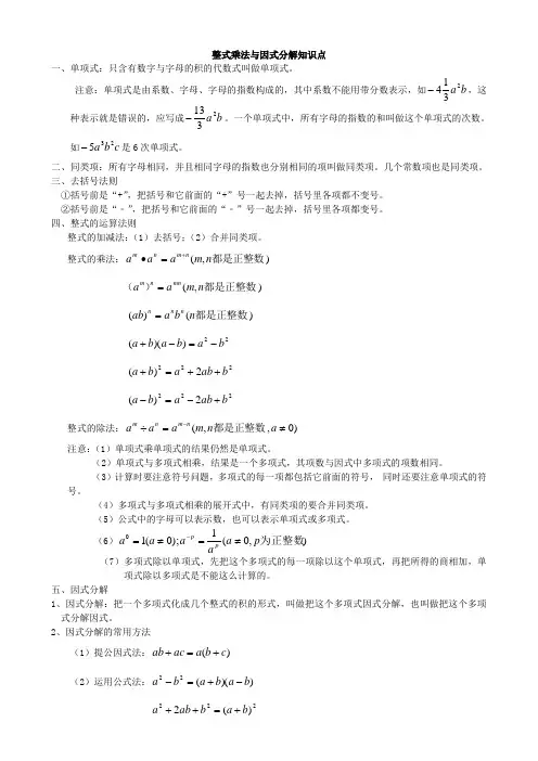 初二数学八上整式的乘法与因式分解所有知识点总结和常考题型练习题