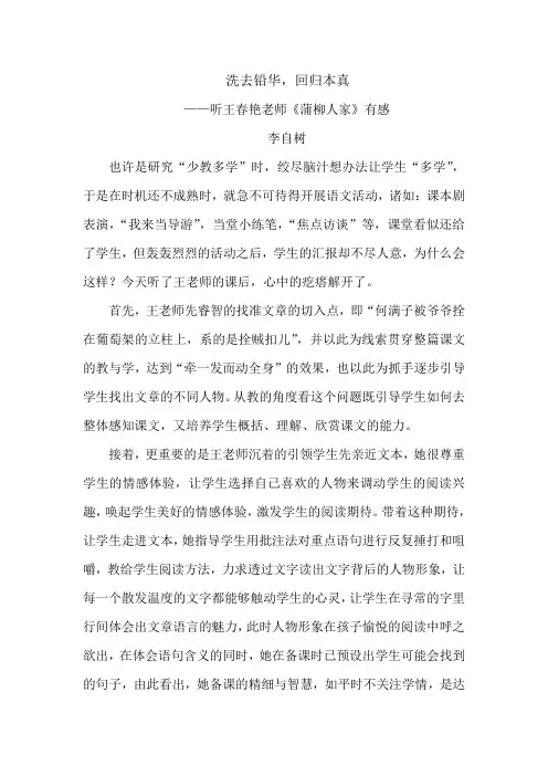 李自树《洗去铅华回归本真》