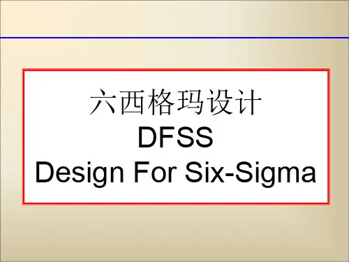 六西格玛设计