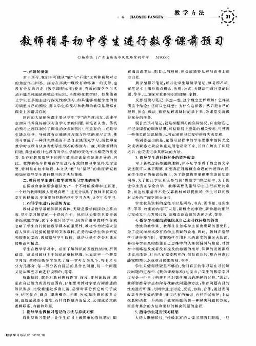 教师指导初中学生进行数学课前预习