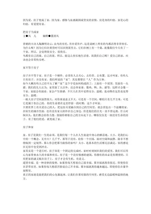 把房子当成家