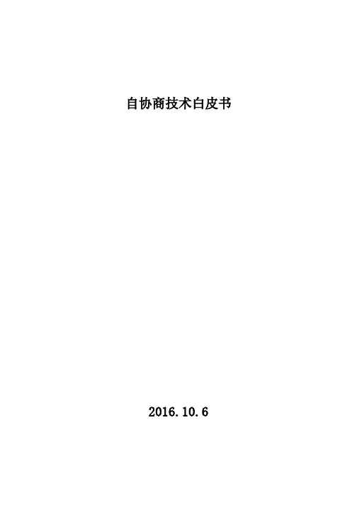 自协商技术白皮书-wy课件资料