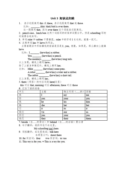 译林版三年级下英语Unit 3-4 知识点归纳