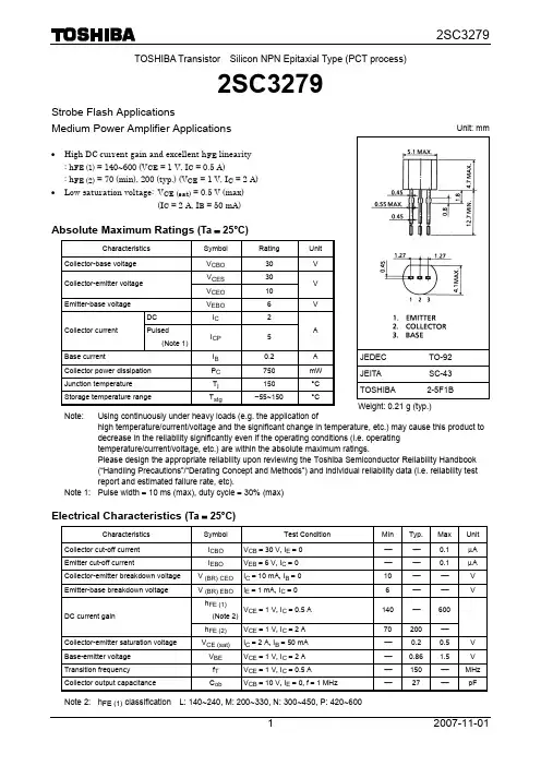 2SC3279中文资料