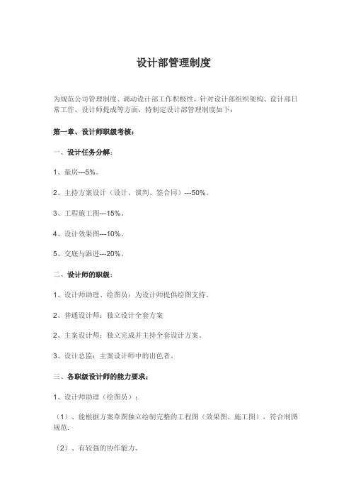 设计部管理制度 2