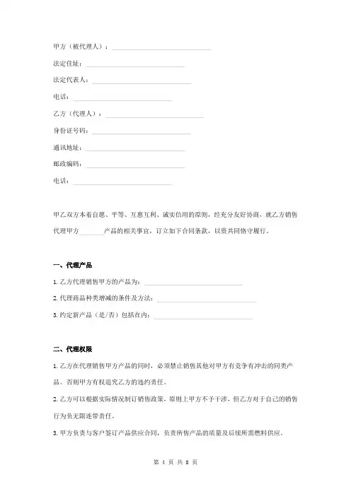 销售代理合同书