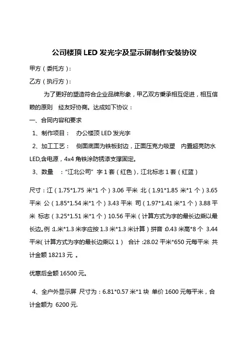 楼顶大字制作合同范本