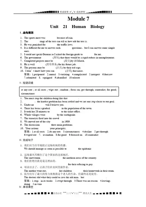 Unit 21《Human Biology》同步练习1(北师大版选修7)