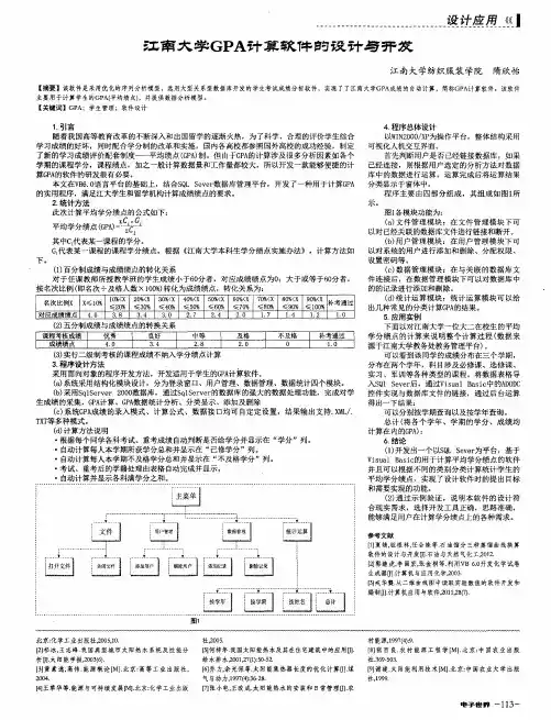 江南大学GPA计算软件的设计与开发 2