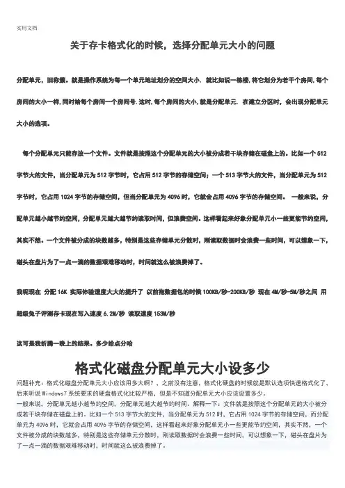 TF卡如何能格式化 分配单元大小影响性能