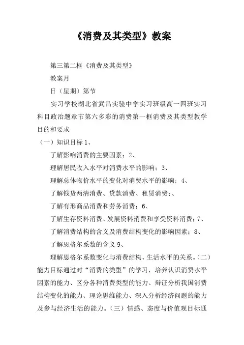 《消费及其类型》教案_1