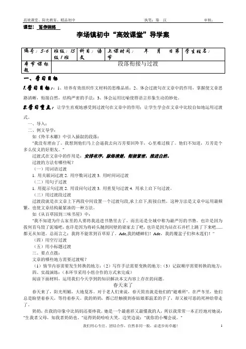 李场镇中导学案--写作训练(一)