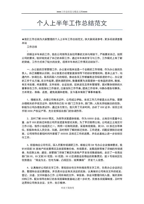 2019年最新个人上半年工作总结工作总结文档【七篇】
