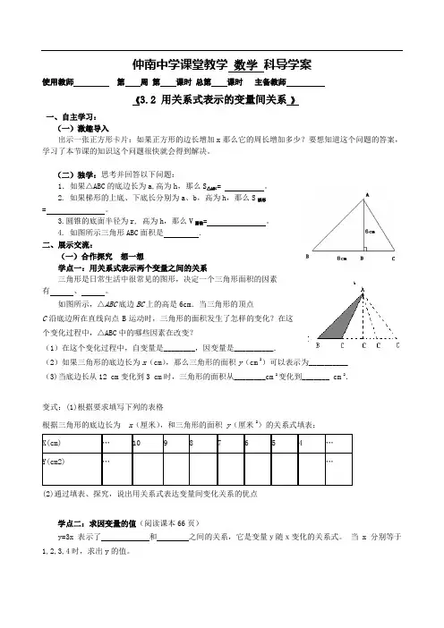 §3.2_用关系式表示的变量间关系导学案