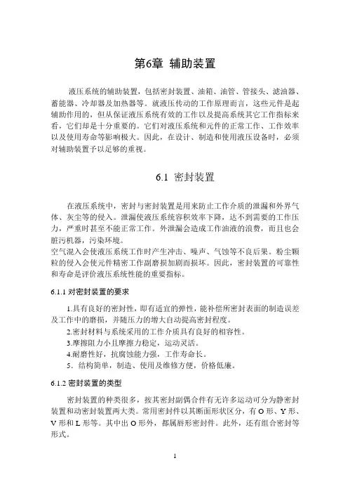 第6章辅助装置