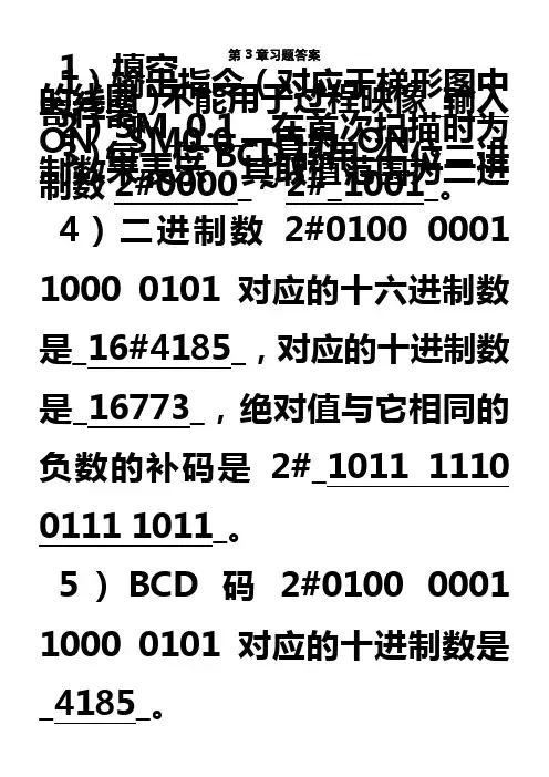 S7-200-PLC编程及应用(廖常初第2版)习题参考答案
