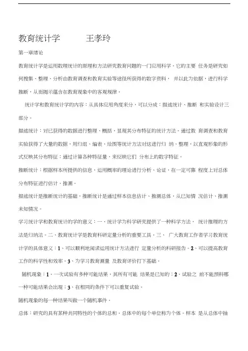 最新教育统计学-笔记公式