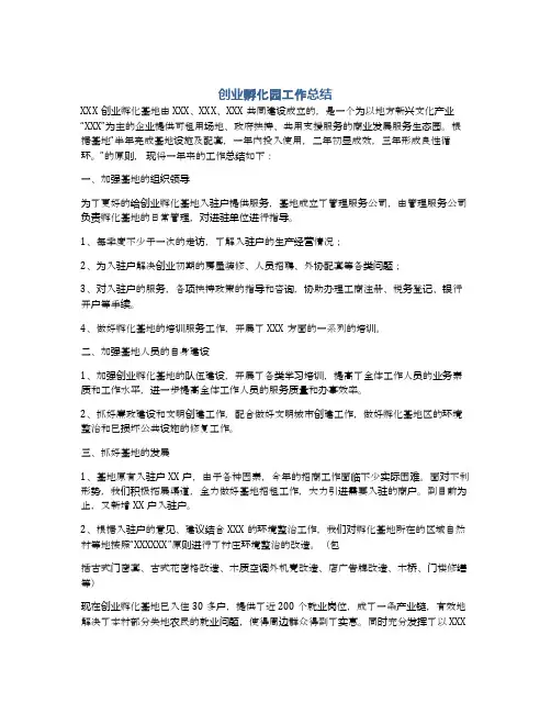 创业孵化园工作总结