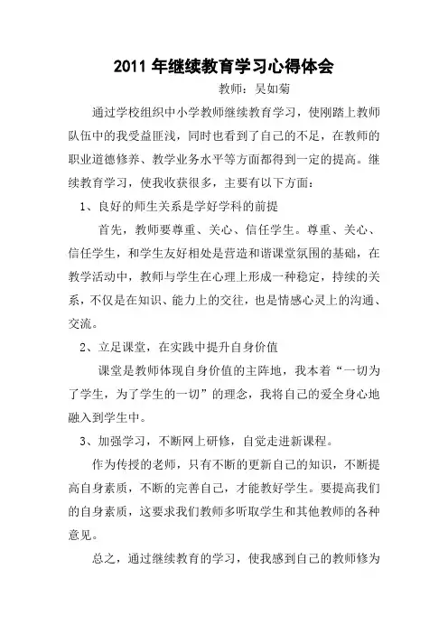 继续教育学习心得体会