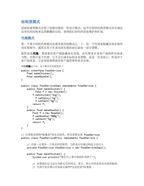 Java设计模式：结构型模式(代理模式,适配器模式等)