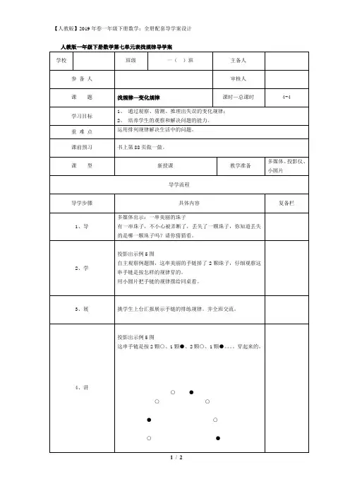 人教版一年级下册数学第七单元第4课时  找规律—变化规律