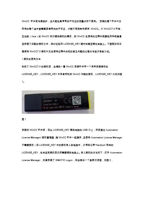 wincc正版USB授权的安装与故障解决