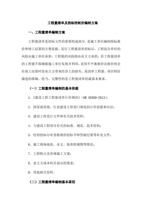 工程量清单编制和招标控制价编制方案 2