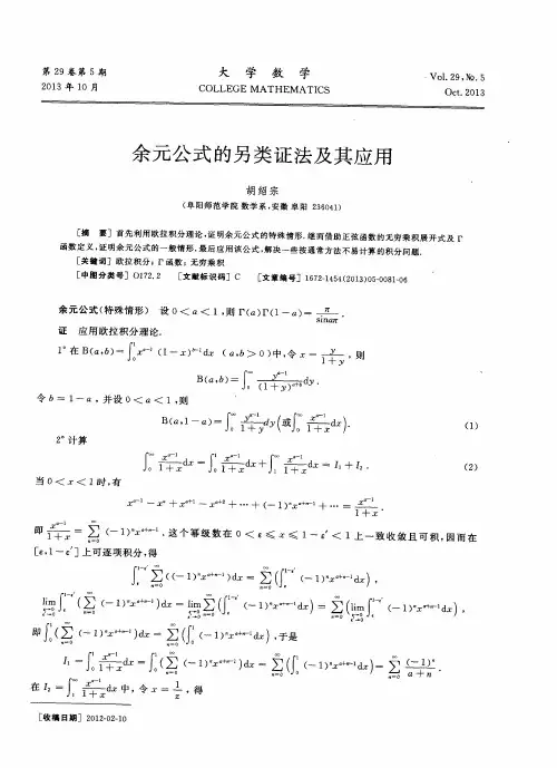 余元公式的另类证法及其应用
