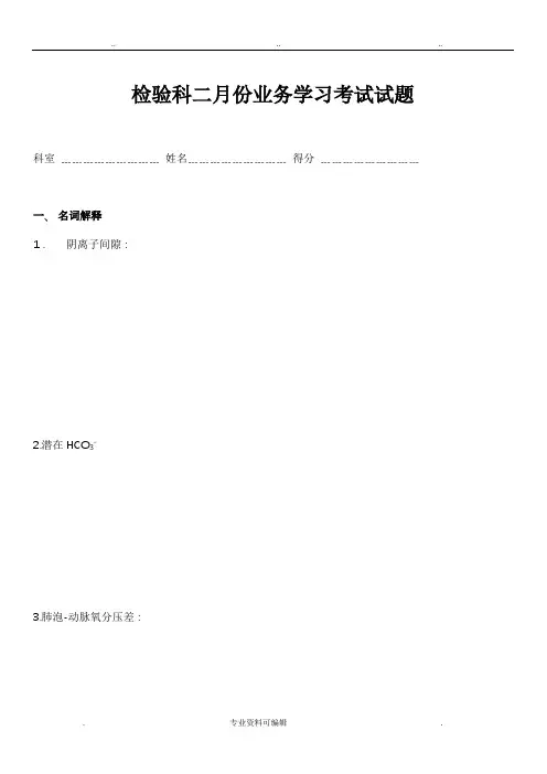 血气分析考试试题