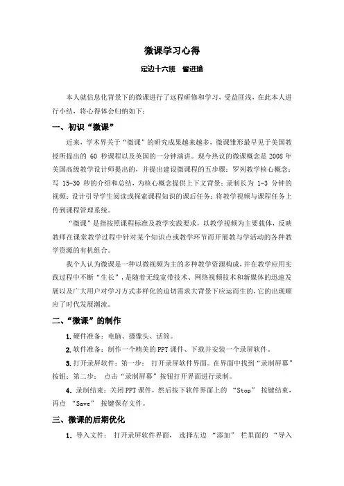 微课学习心得