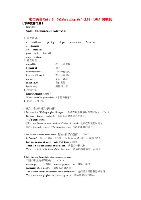 八年级英语unit 8  celebrating me!(l61—l64)冀教版知识精讲