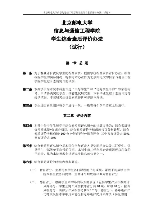 信息与通信工程学院学生综合素质评价办法(试行)