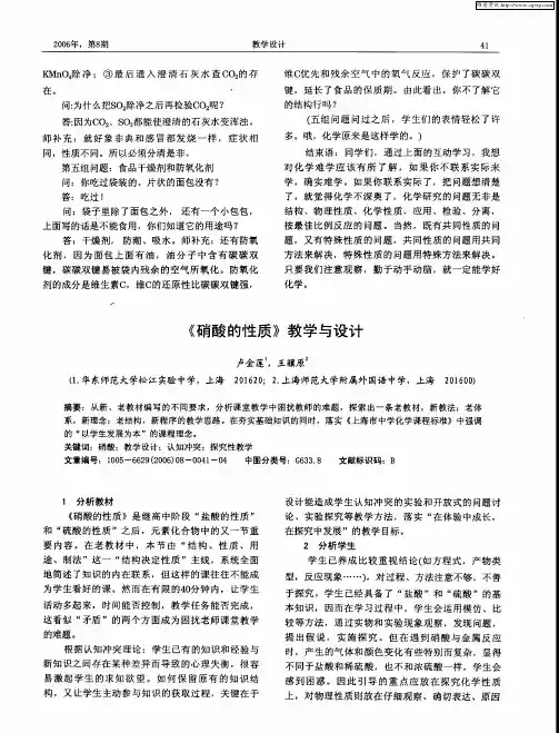 《硝酸的性质》教学与设计