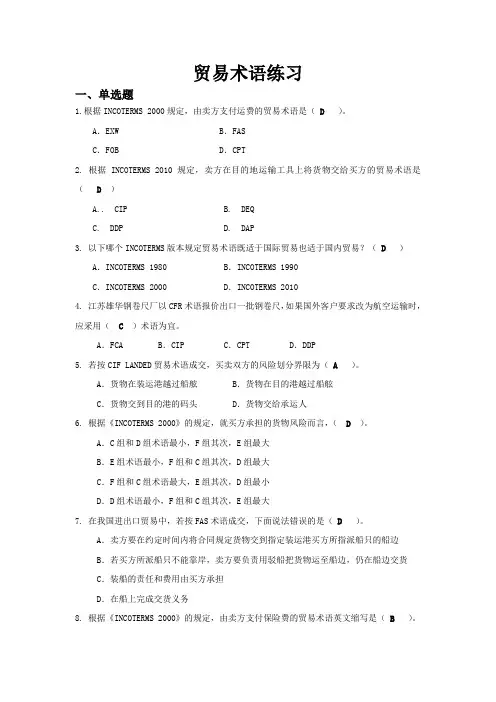 贸易术语练习