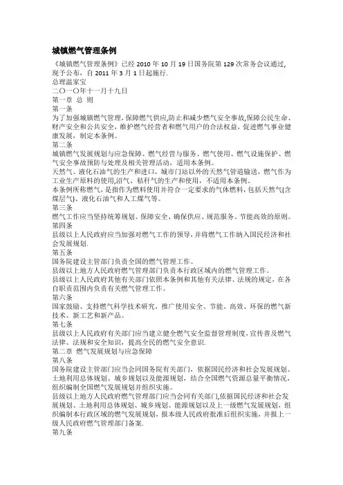 城镇燃气管理条例(2016年修订版) 2