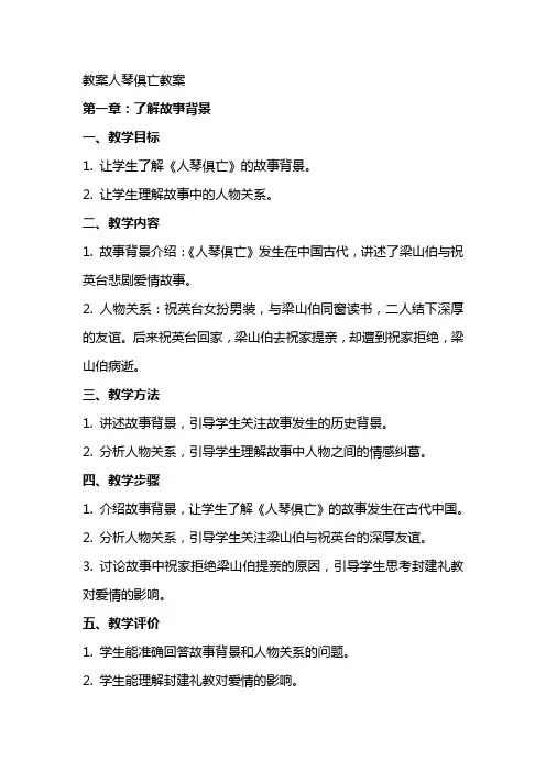 ‘教案’人琴俱亡教案