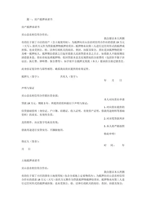 房产抵押贷款承诺书