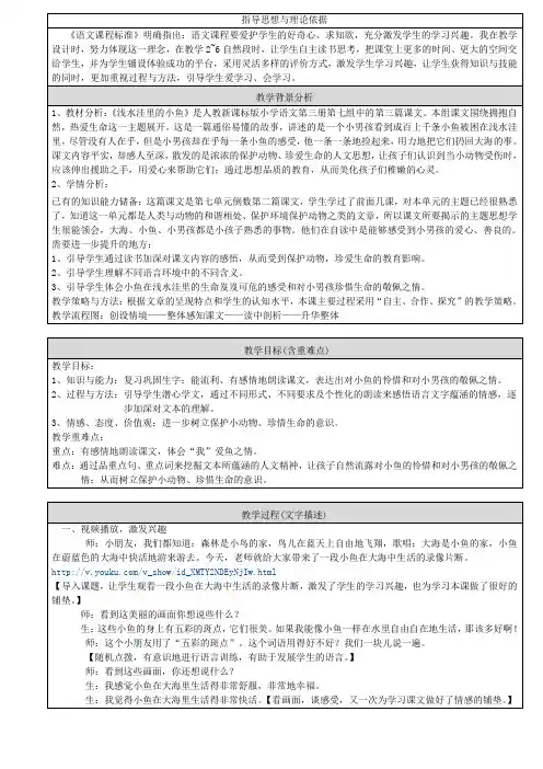 《浅水洼里的小鱼》