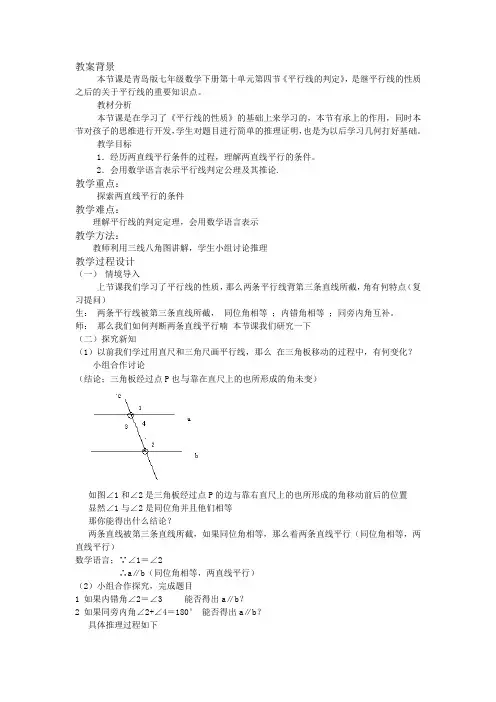 平行线的判定