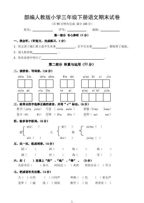 部编人教版小学三年级下册语文期末试卷(附答案)