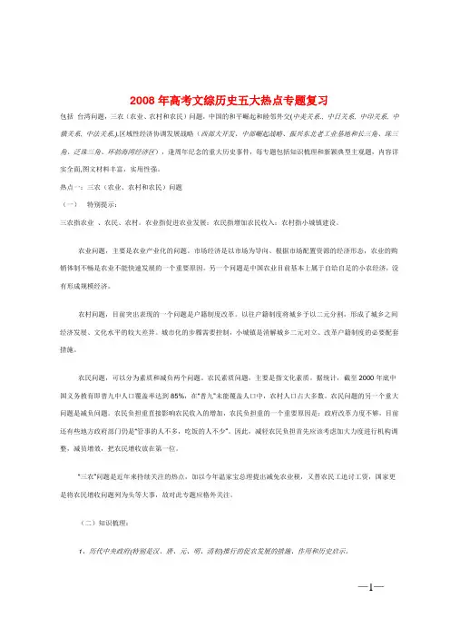 2008年高考文综历史五大热点专题复习
