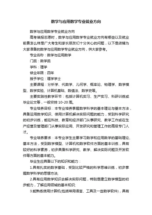 数学与应用数学专业就业方向