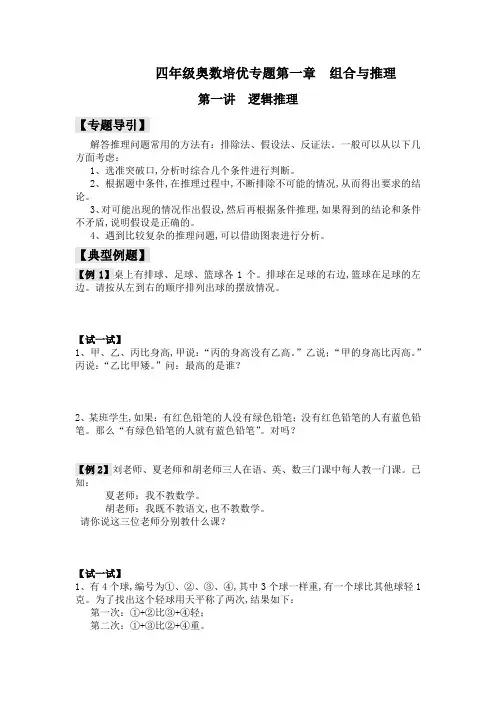 四年级奥数培优专题第一章  组合与推理