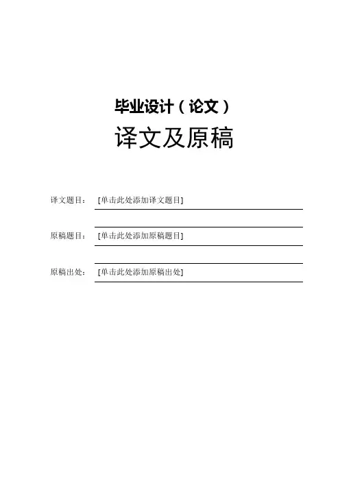 外文翻译标准格式