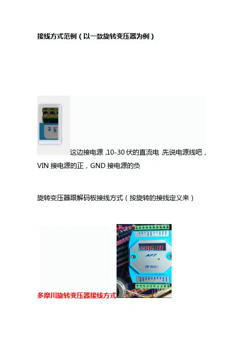 针对旋转变压器电机找零点的说明