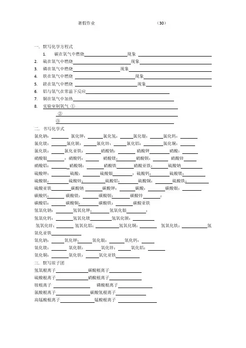 默写化学方程式