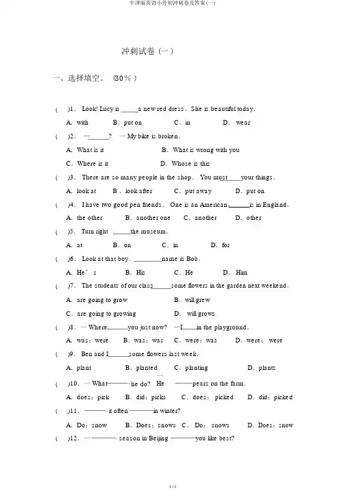 牛津版英语小升初冲刺卷及答案(一)