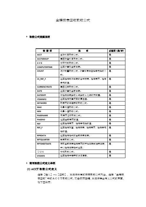 金蝶软件公式