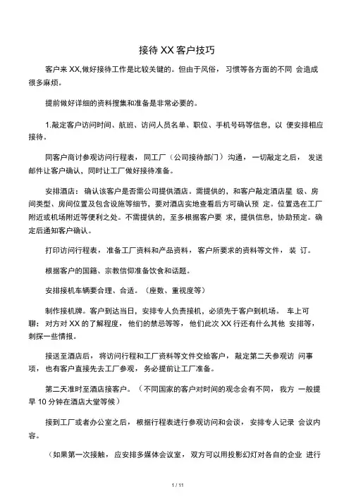 接待国外客户流程及细节